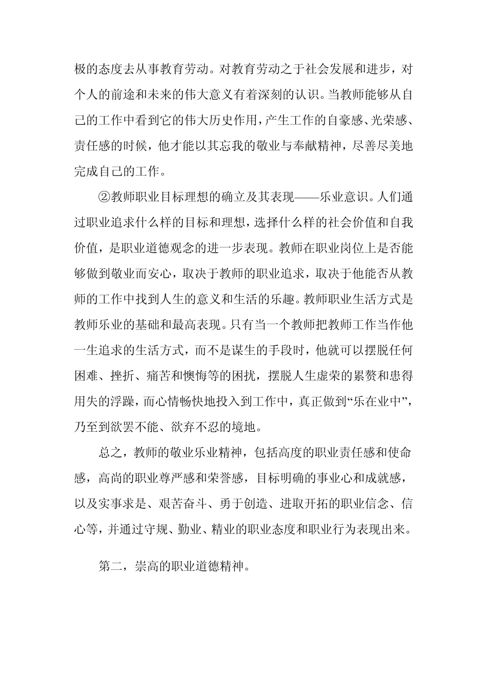 何谓教师的专业情意_第2页