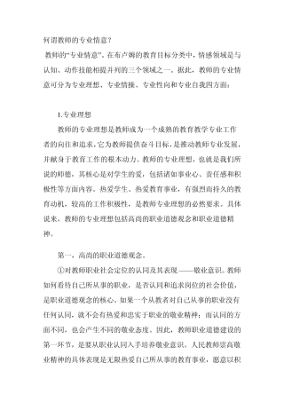 何谓教师的专业情意