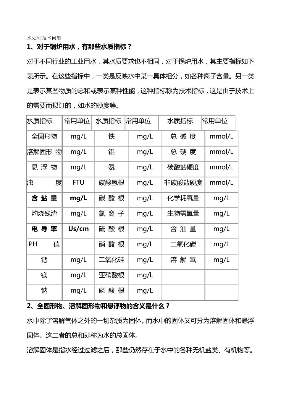 何谓水的电阻、电导、电阻率、电导率_第2页