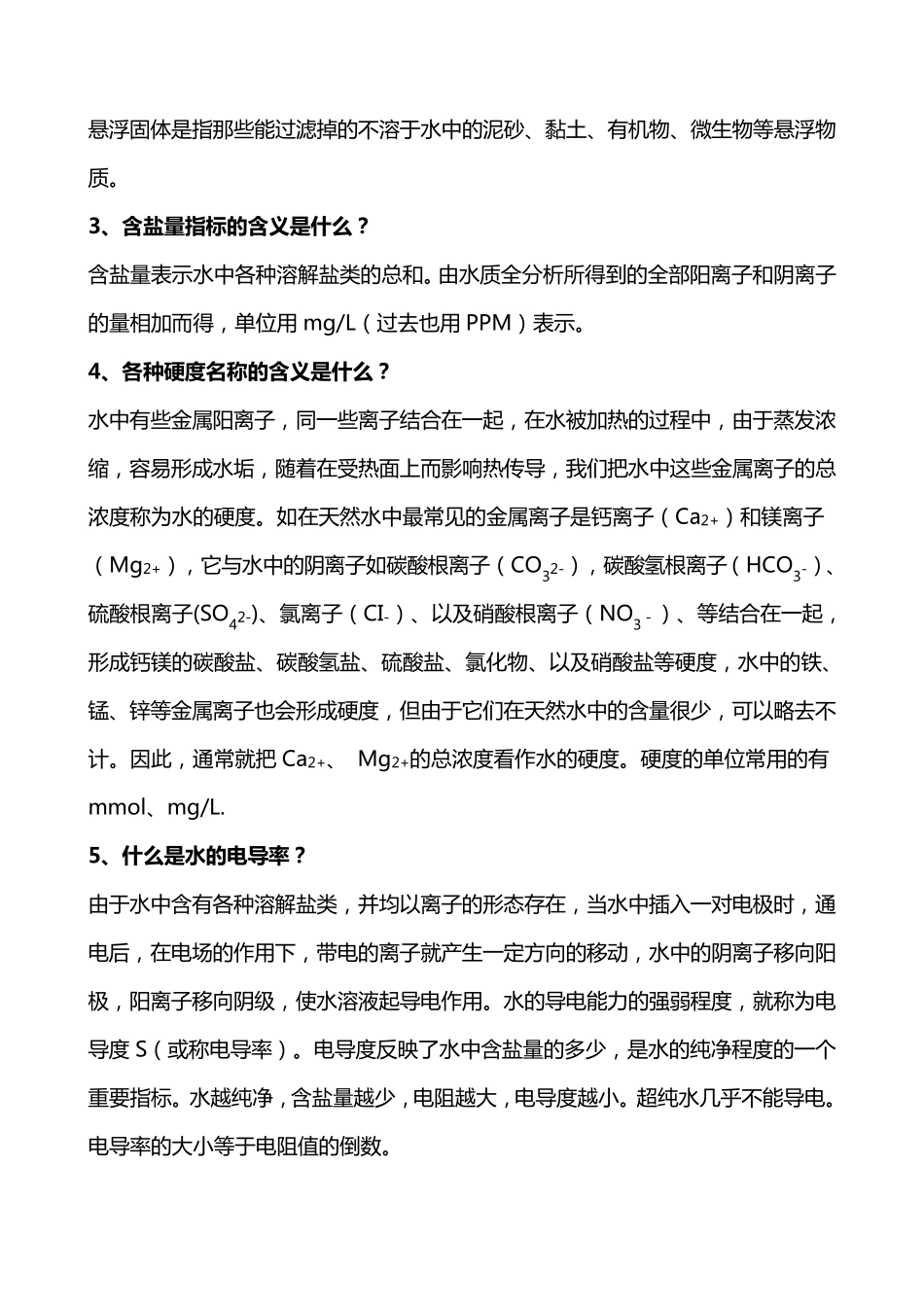 何谓水的电阻、电导、电阻率、电导率_第3页