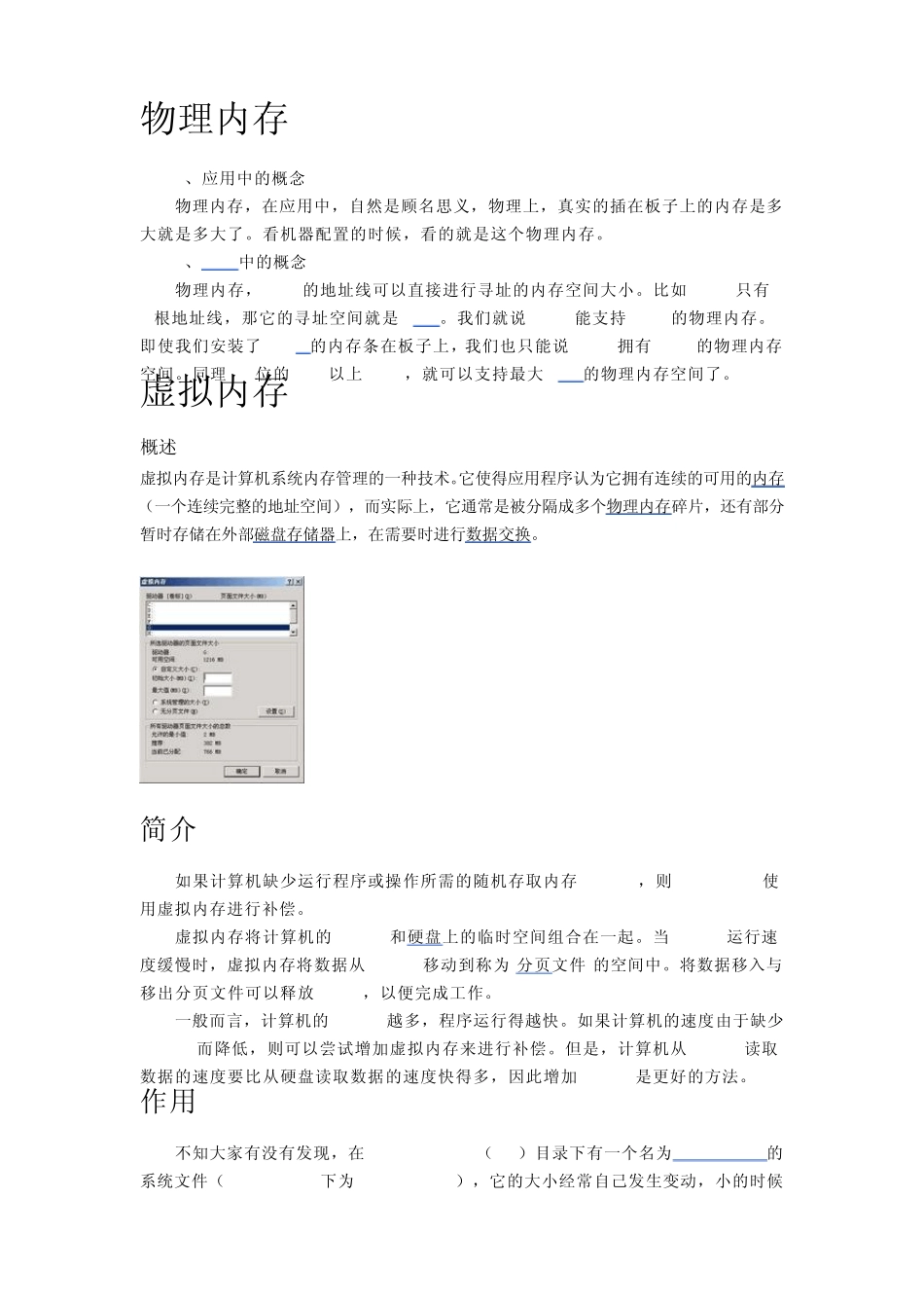 何谓物理内存、虚拟内存？_第1页