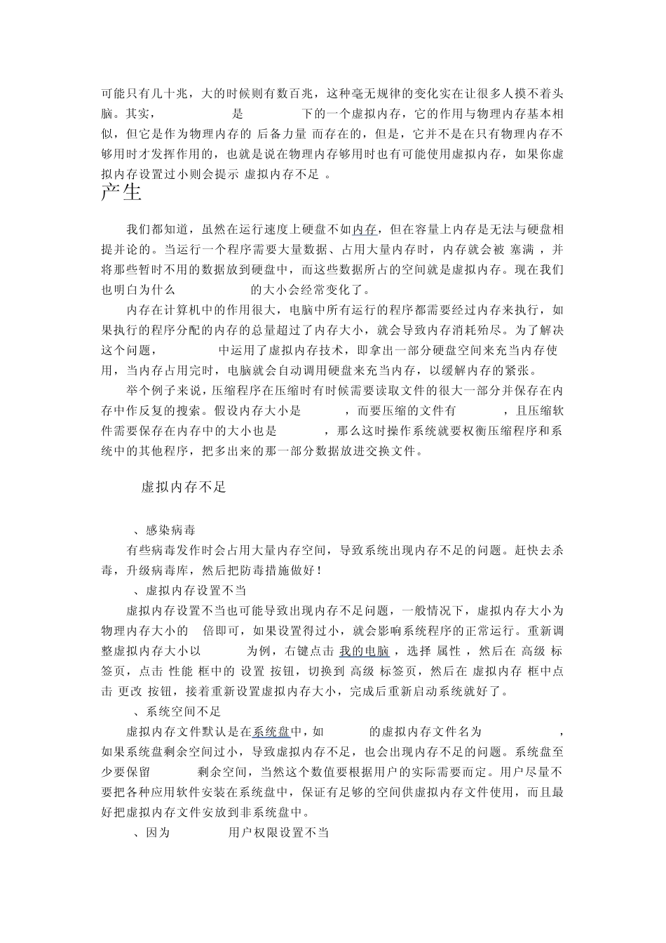 何谓物理内存、虚拟内存？_第2页