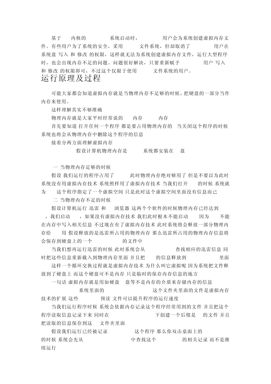 何谓物理内存、虚拟内存？_第3页