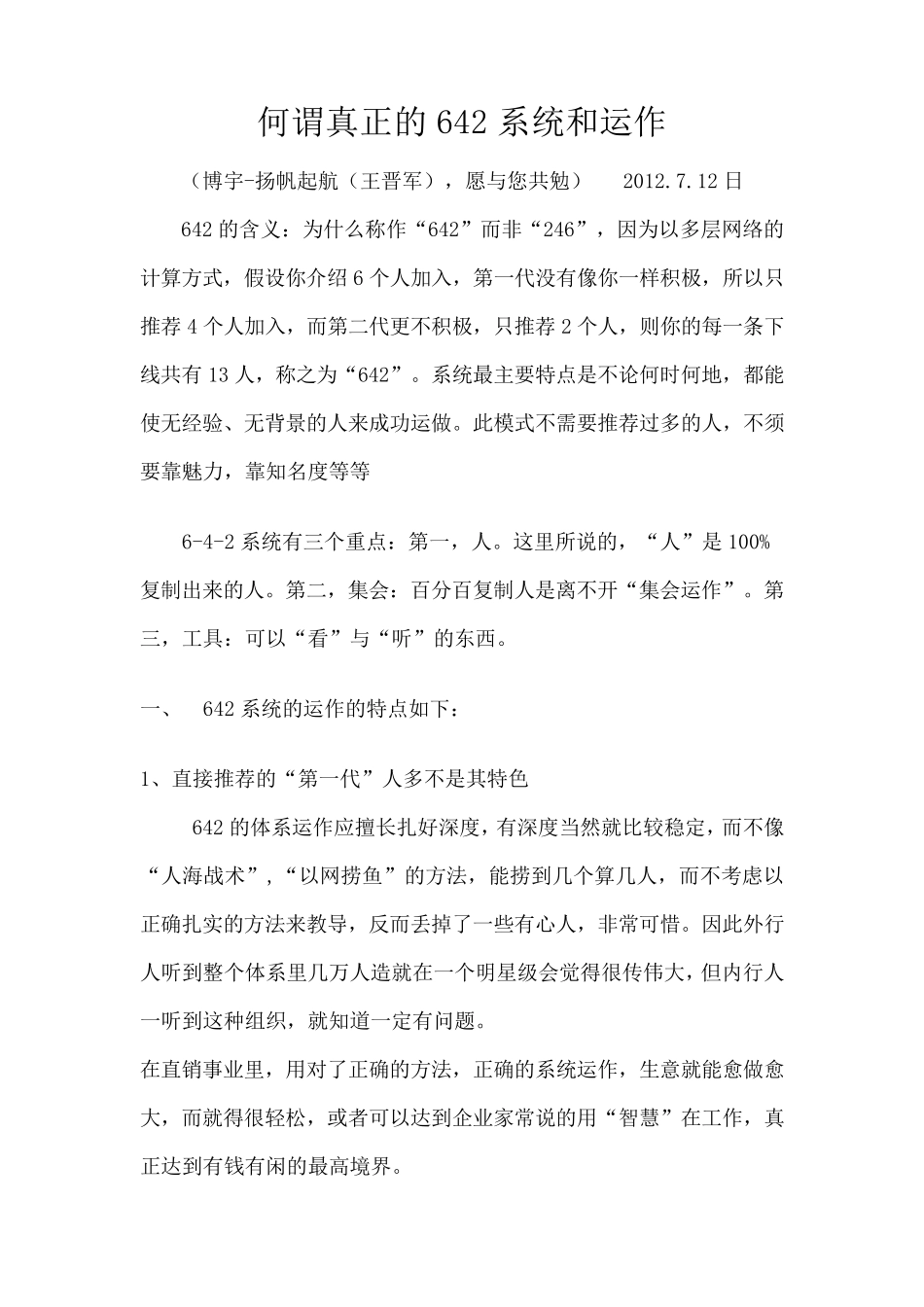 何谓真正的642系统和运作_第1页