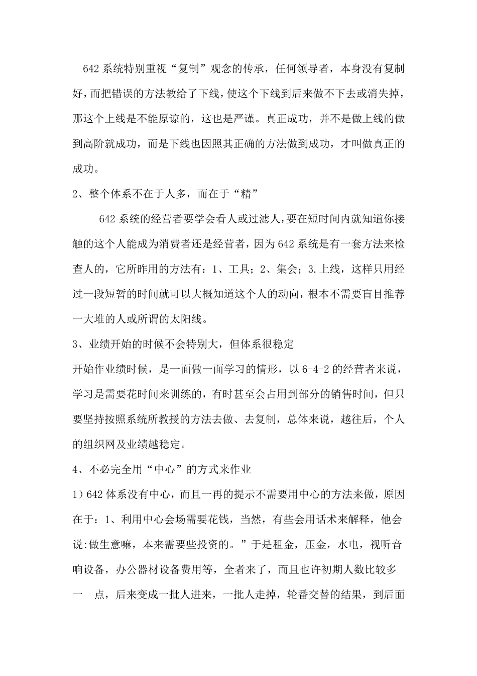 何谓真正的642系统和运作_第2页