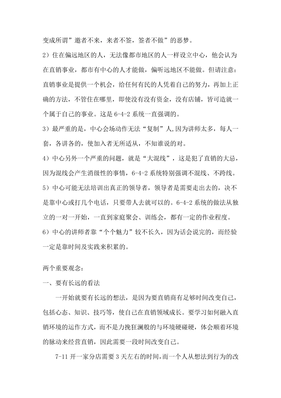 何谓真正的642系统和运作_第3页