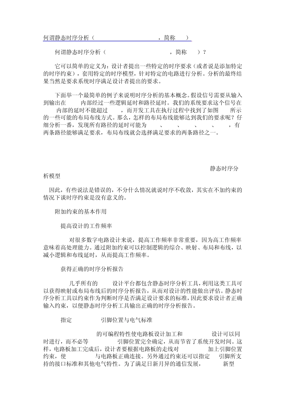 何谓静态时序分析_第1页