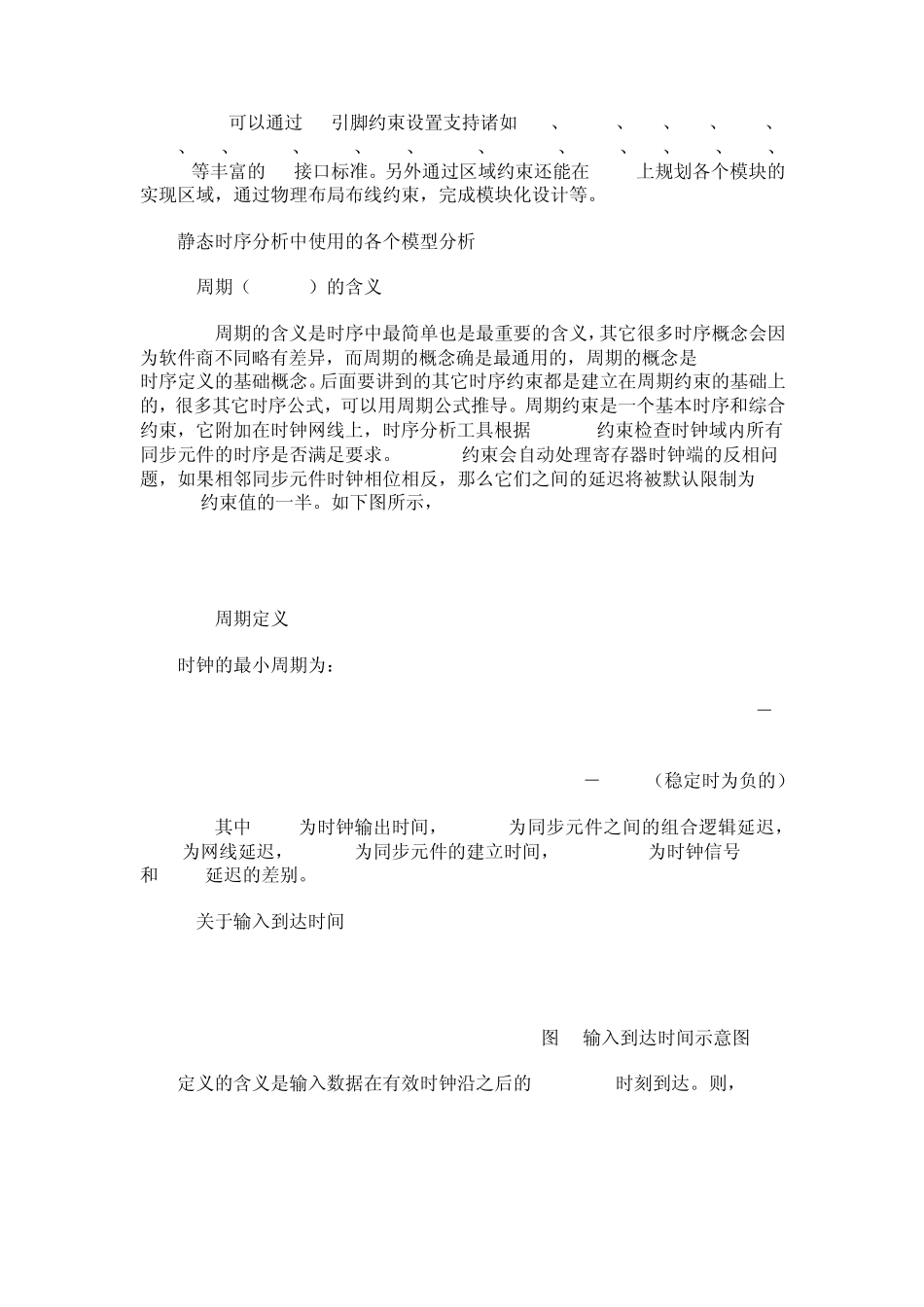 何谓静态时序分析_第2页