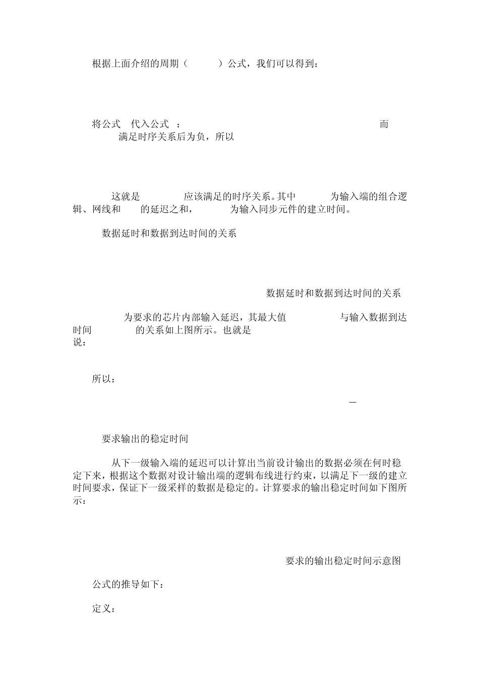 何谓静态时序分析_第3页