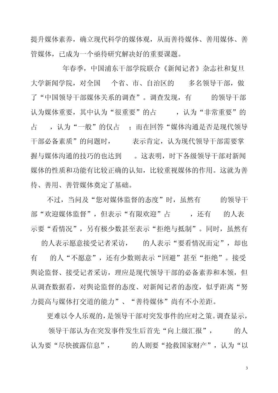 何部长记者节讲话2010_第3页