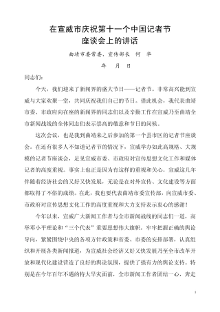 何部长记者节讲话2010