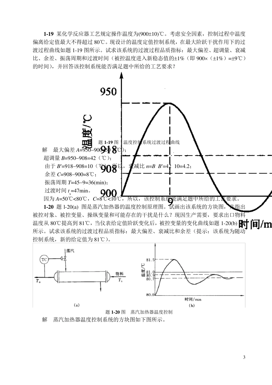 何道清《仪表与自动化》第二版课后答案_第3页