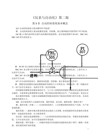何道清《仪表与自动化》第二版课后答案