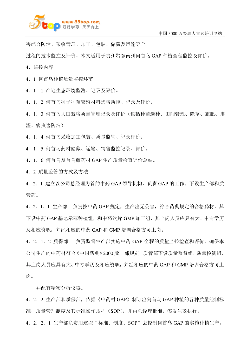 何首乌GAP生产质量评价报告_第2页