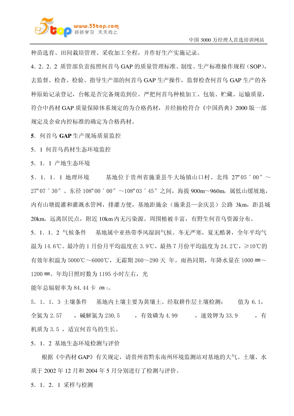 何首乌GAP生产质量评价报告_第3页