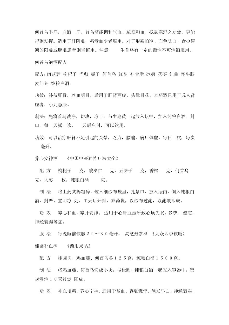 何首乌泡酒方法何首乌泡酒配方大全_第3页