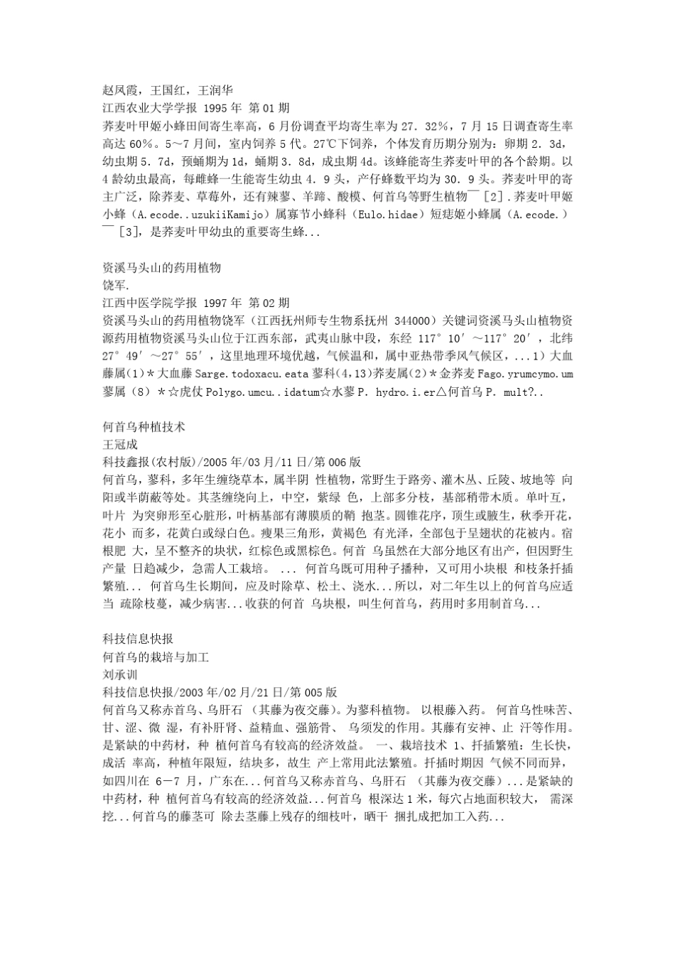 何首乌产地及种植_第2页