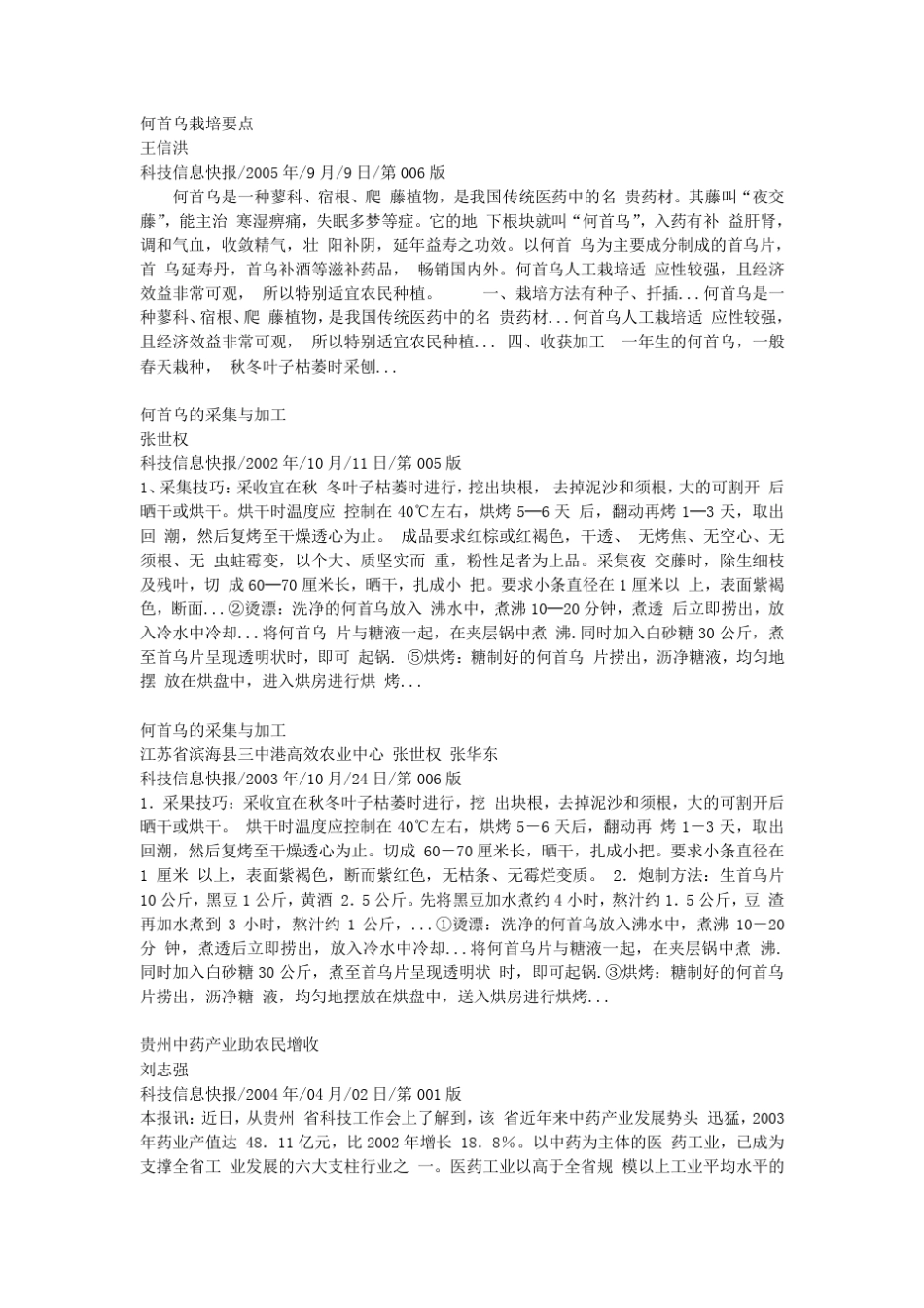 何首乌产地及种植_第3页