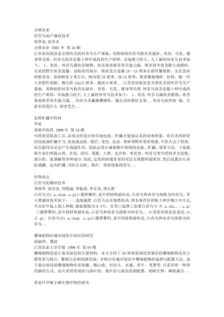 何首乌产地及种植