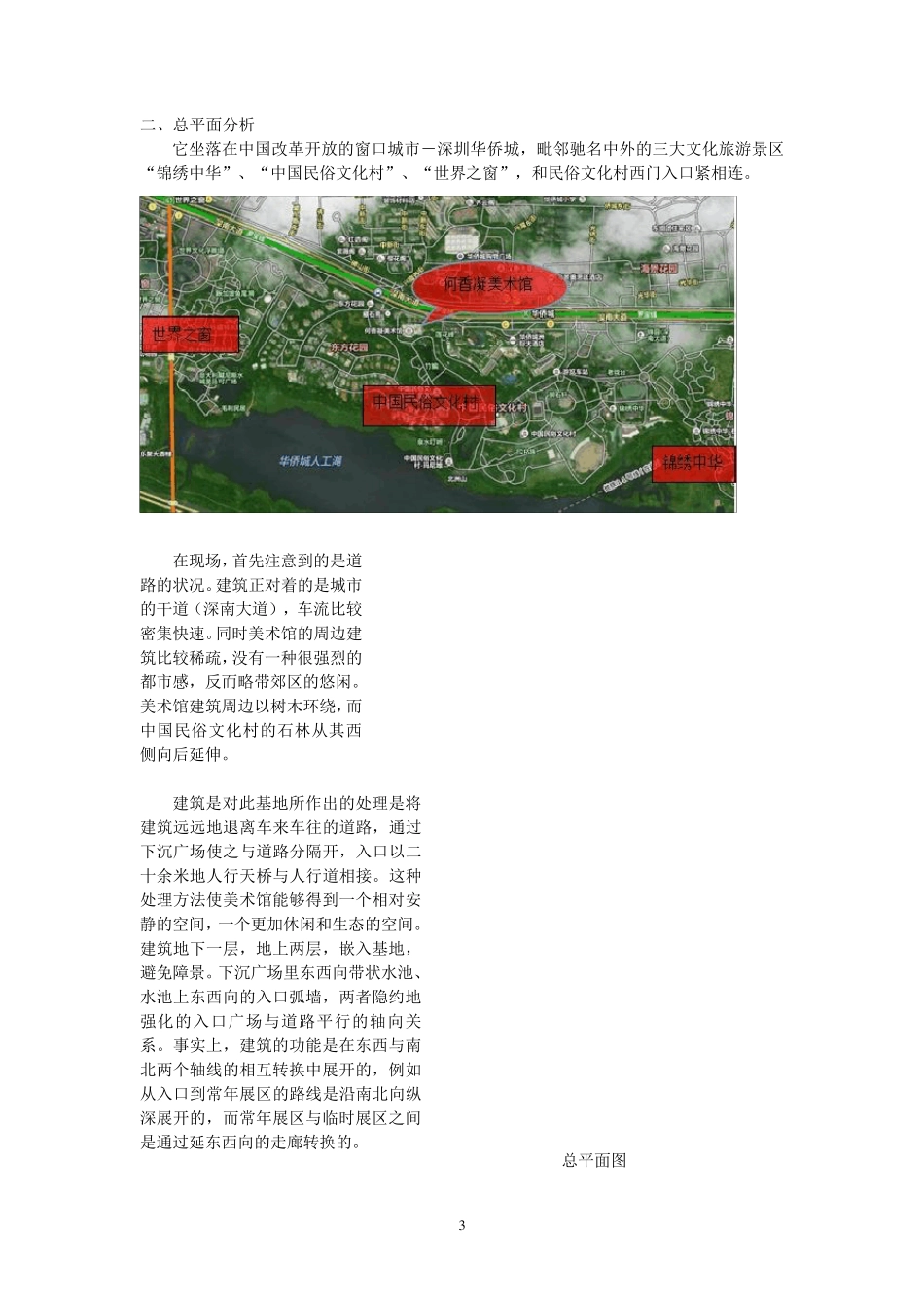 何香凝美术馆调研报告_第3页