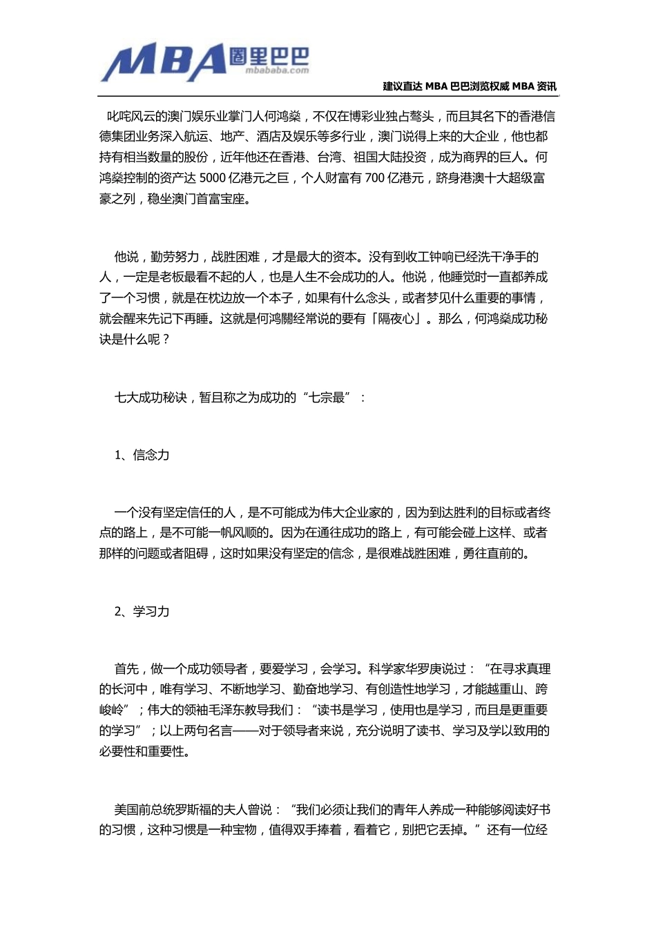 何鸿燊成功的秘诀是什么呢？_第1页