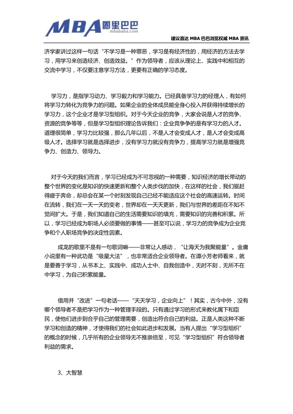 何鸿燊成功的秘诀是什么呢？_第2页