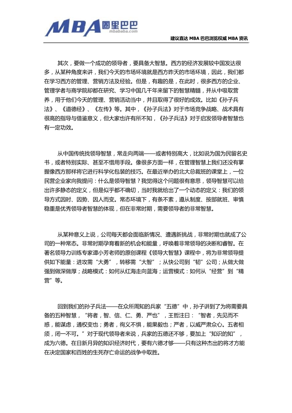 何鸿燊成功的秘诀是什么呢？_第3页