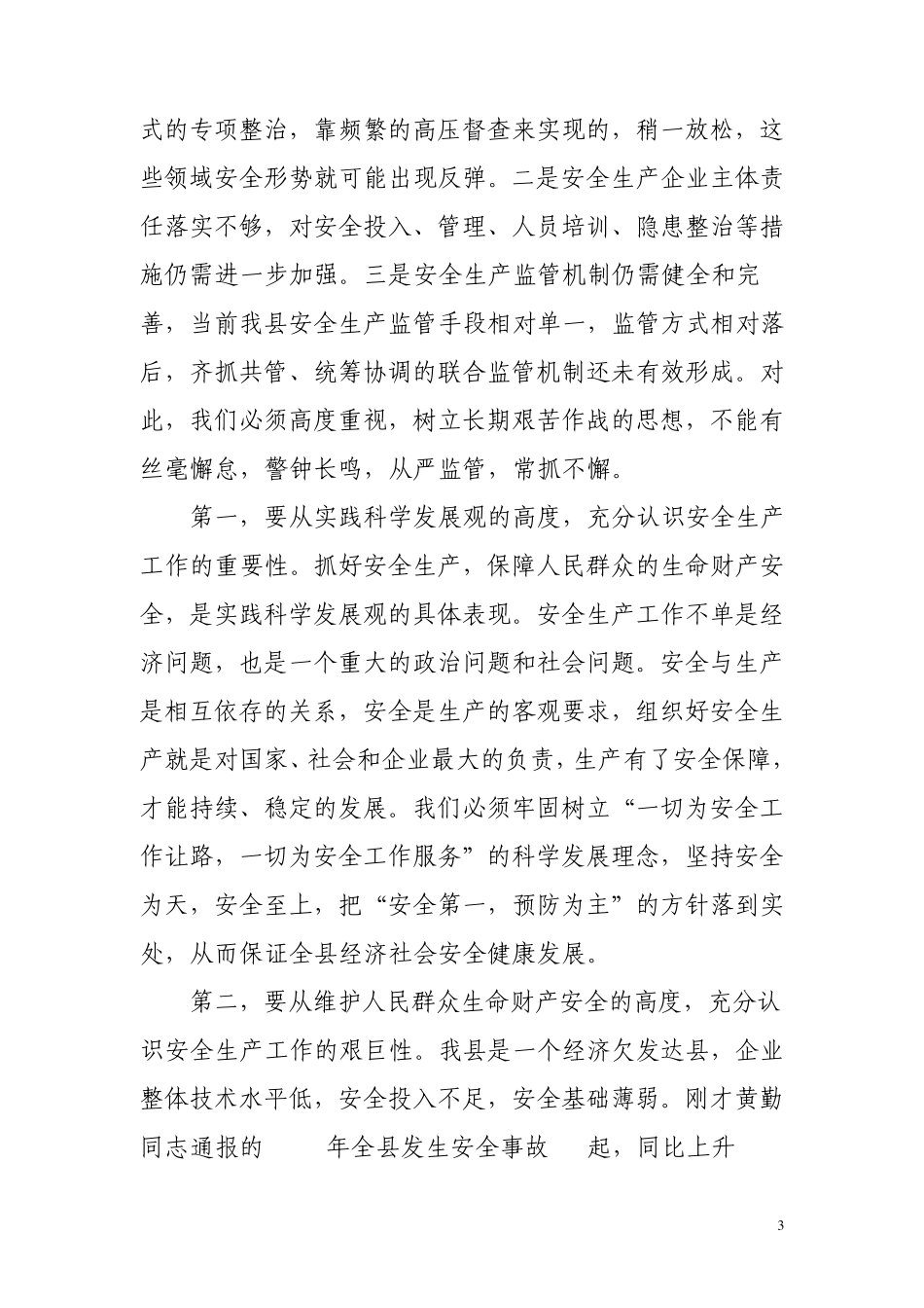 佘立柱同志在全县安全生产工作会议上的讲话_第3页