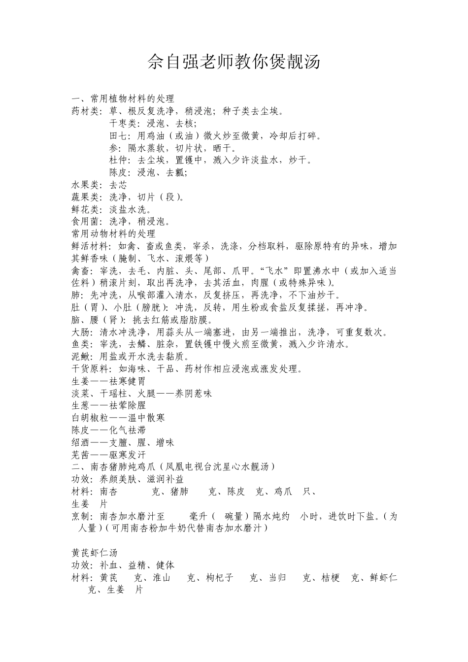 佘自强老师教你煲靓汤_第1页