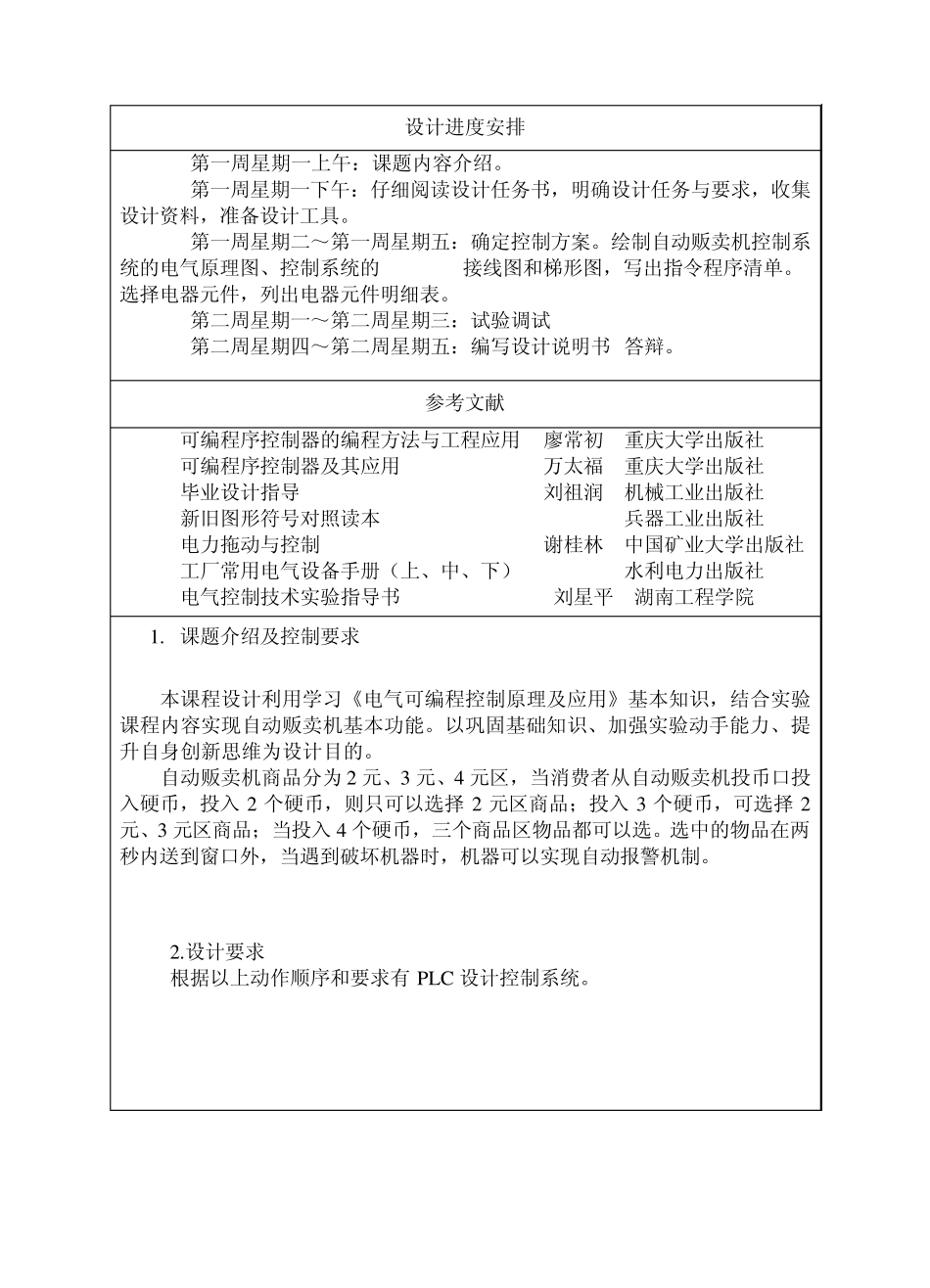 余PLC自动贩卖机_第3页