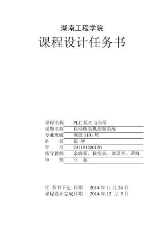 余PLC自动贩卖机