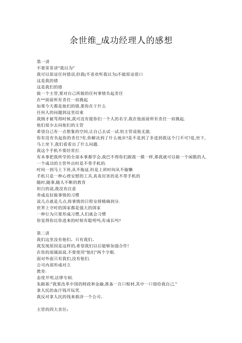 余世维_成功经理人的感想_第1页