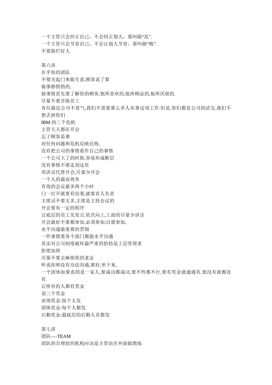 余世维_成功经理人的感想_第3页