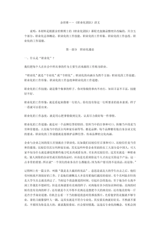 余世维·职业化团队全