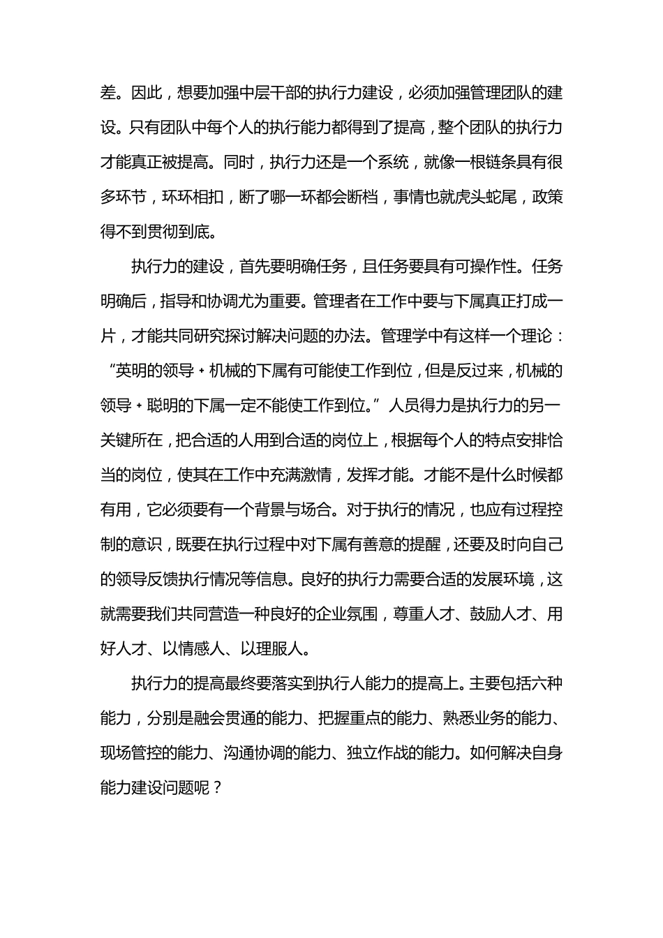 余世维“赢在执行”心得体会_第2页
