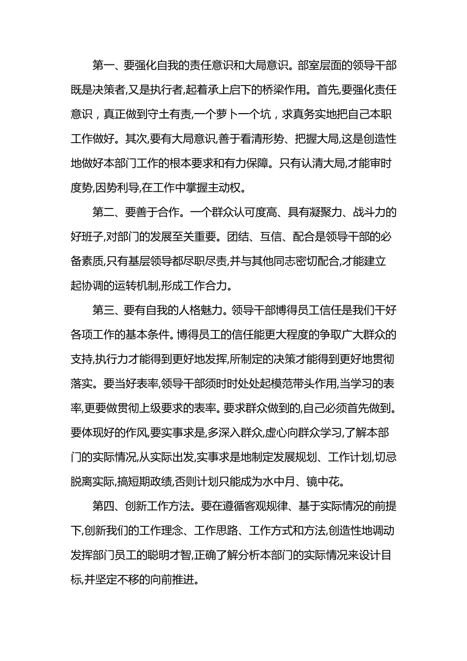 余世维“赢在执行”心得体会_第3页