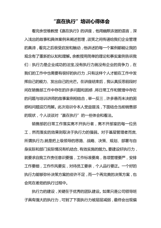 余世维“赢在执行”心得体会