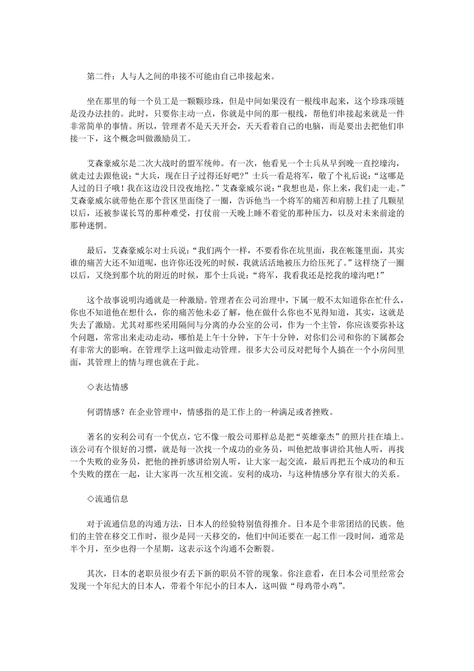 余世维《有效沟通》_第3页