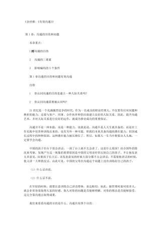 余世维《有效沟通》