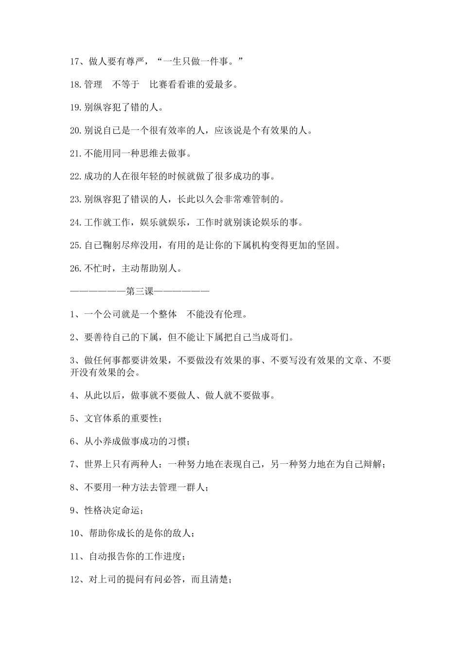 余世维南京邮电的讲座《成功经理人》笔记(收藏)_第2页