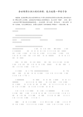 余世维最新讲座：当好领袖的7种根性(根本性格)