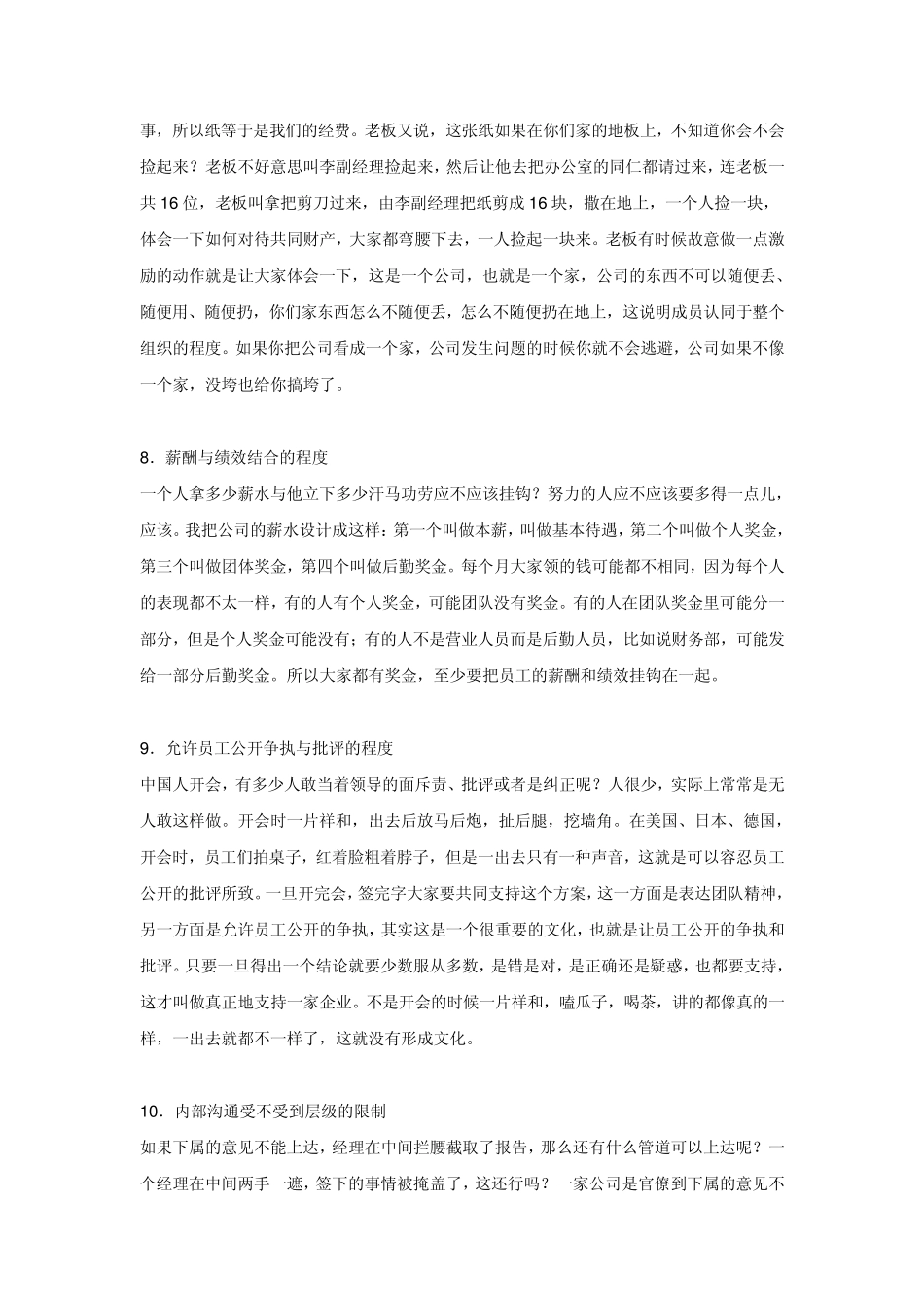 余世维第9讲企业文化测评与主次文化_第3页