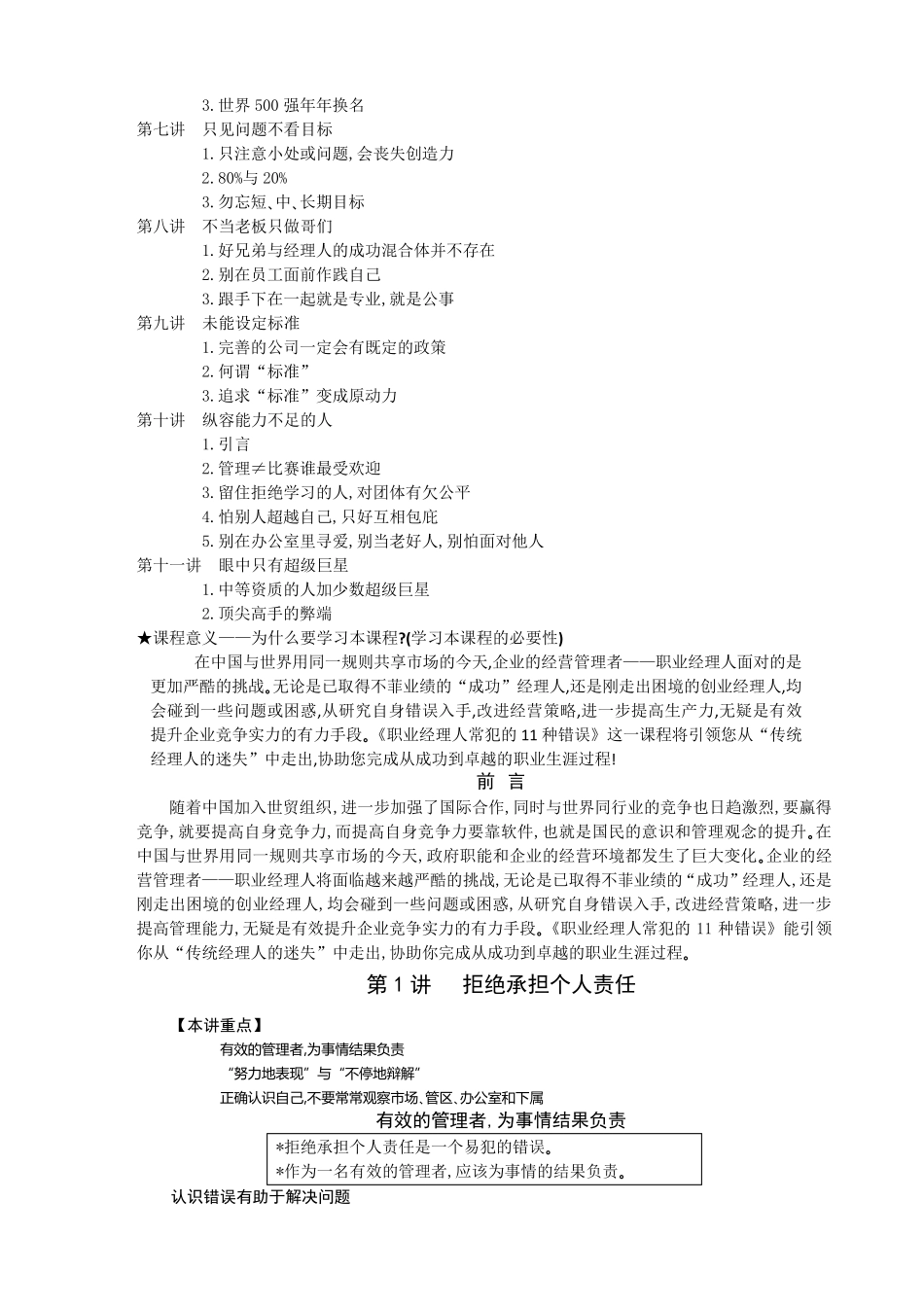 余世维职业经理人常犯的11种错误_第2页
