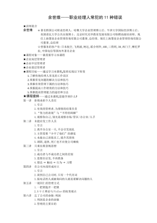 余世维职业经理人常犯的11种错误