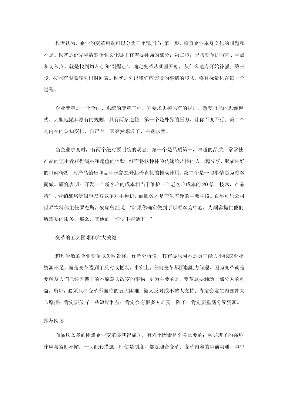 余世维谈企业变革与文化_第2页