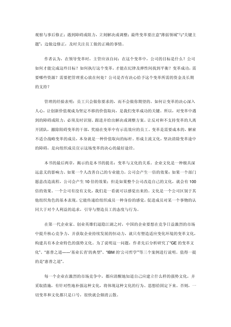 余世维谈企业变革与文化_第3页