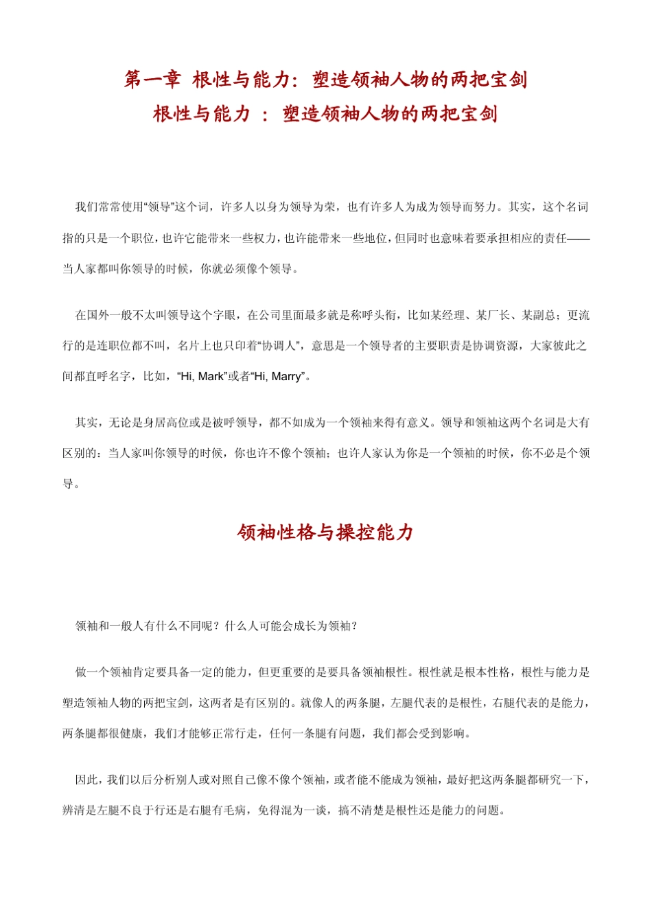 余世维讲义：领袖性格——如何塑造管理者的性格_第2页