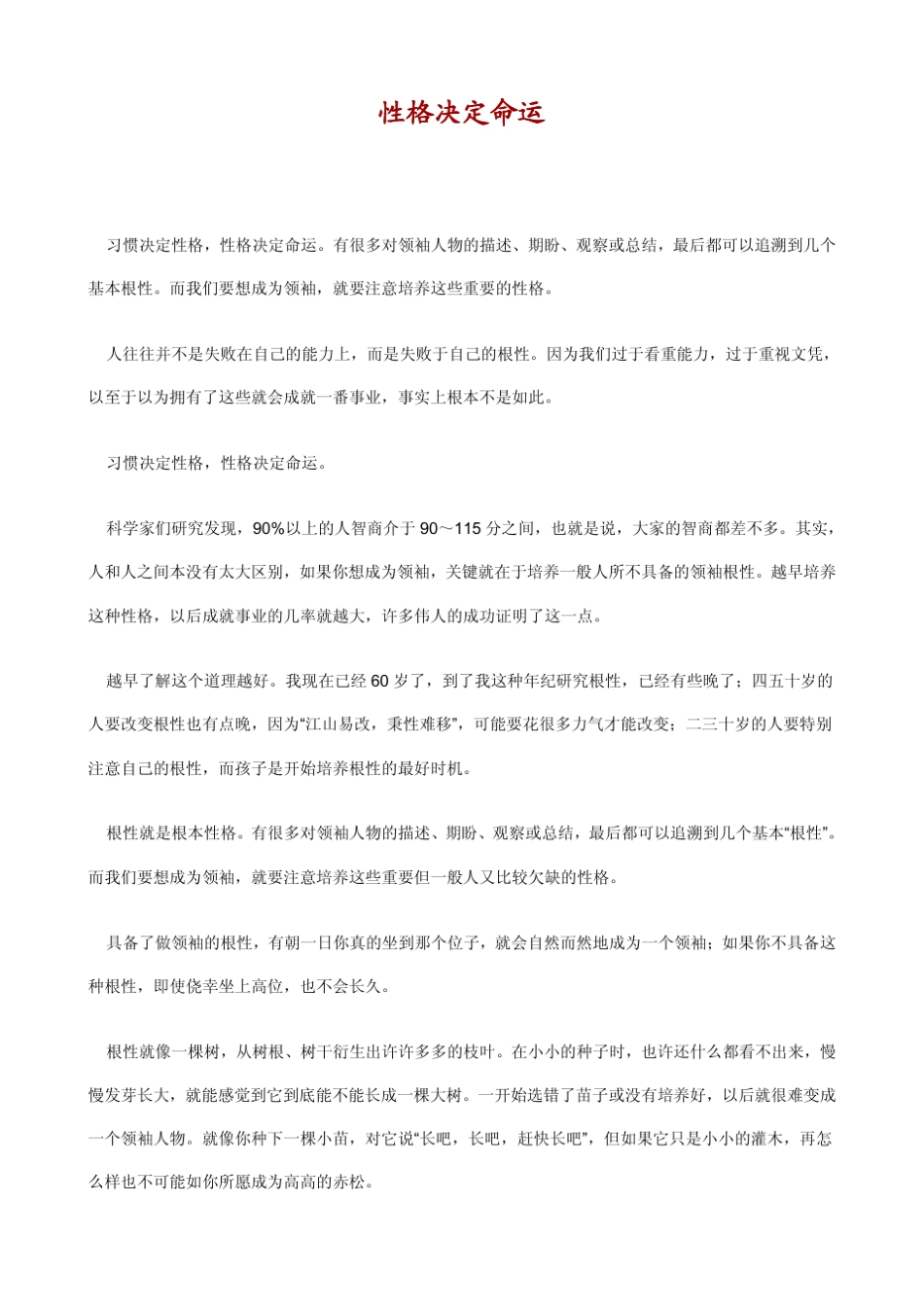 余世维讲义：领袖性格——如何塑造管理者的性格_第3页