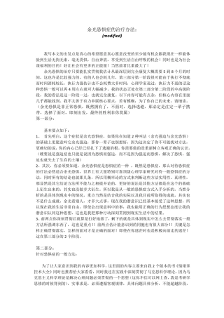 余光恐惧症治疗方法!过来人总结