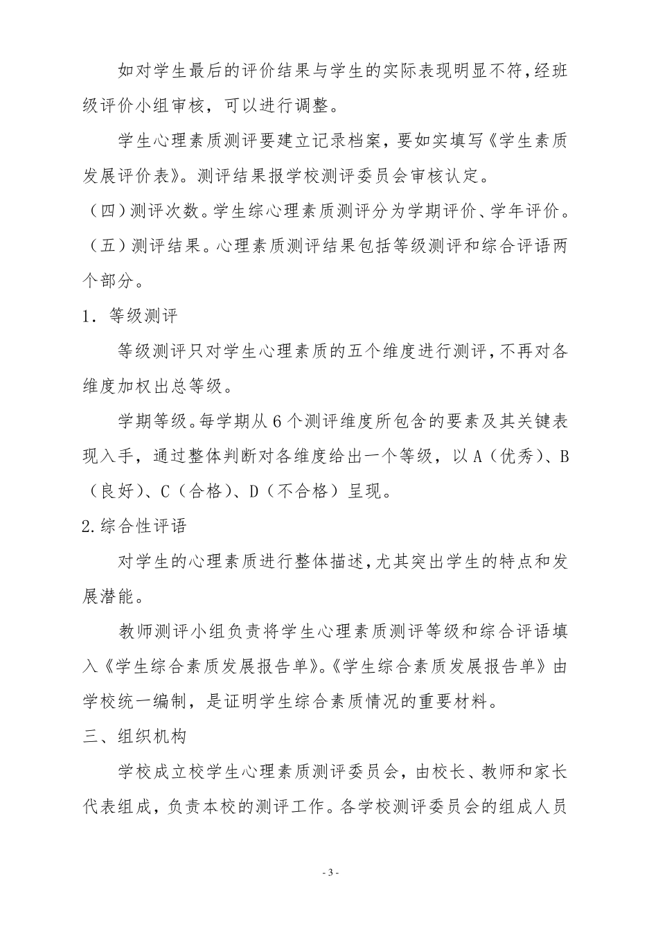 余兴庄中学学生心理素质测试方案_第3页